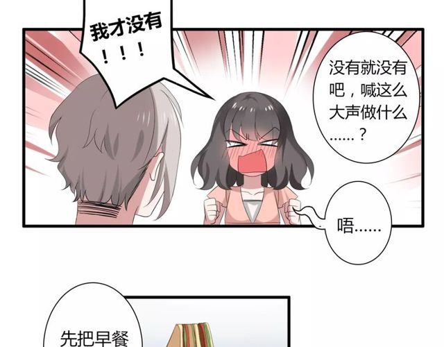 第46话 原来他这么在意我31