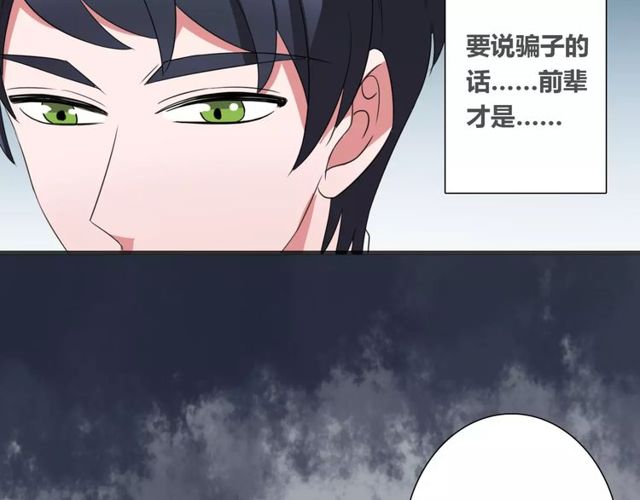 第69话 骗子57