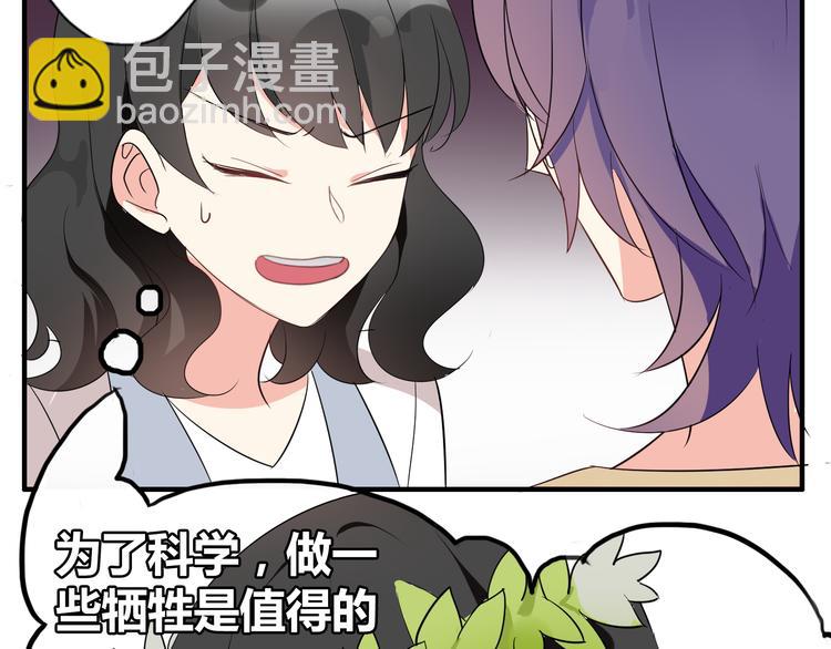 第4话 你原来是这样的吸血鬼28
