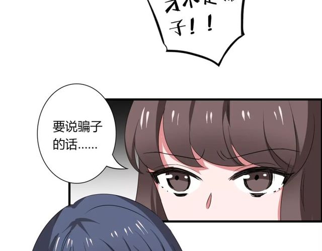 第69话 骗子49