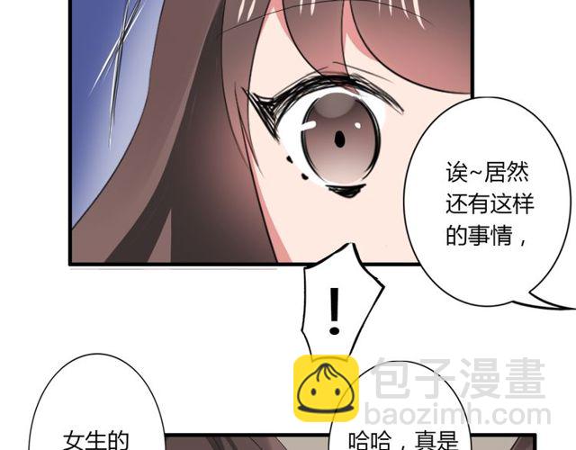 第36话 情敌出现了！23