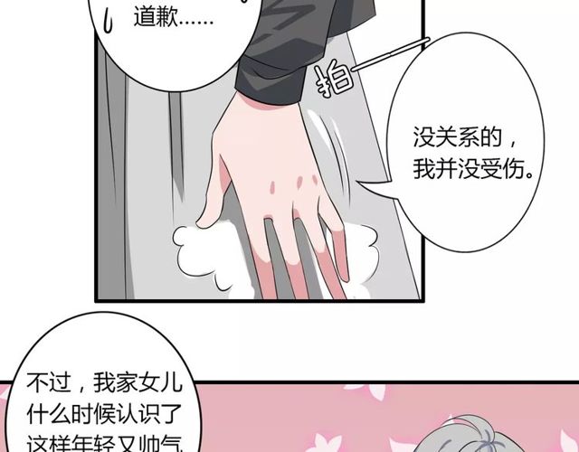 第77话 妈妈是魔女？8