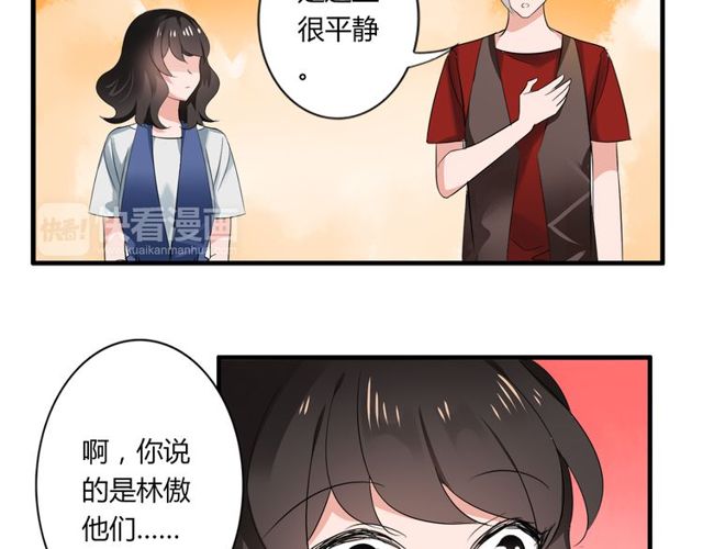 第34话 我好像动心了……21