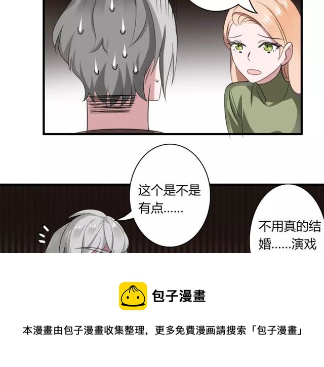 第51话 他们要结婚了！30