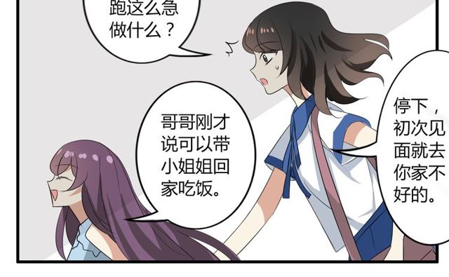 第23话 小姐姐的秘密约会26