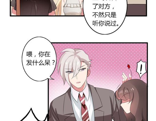 第36话 情敌出现了！41