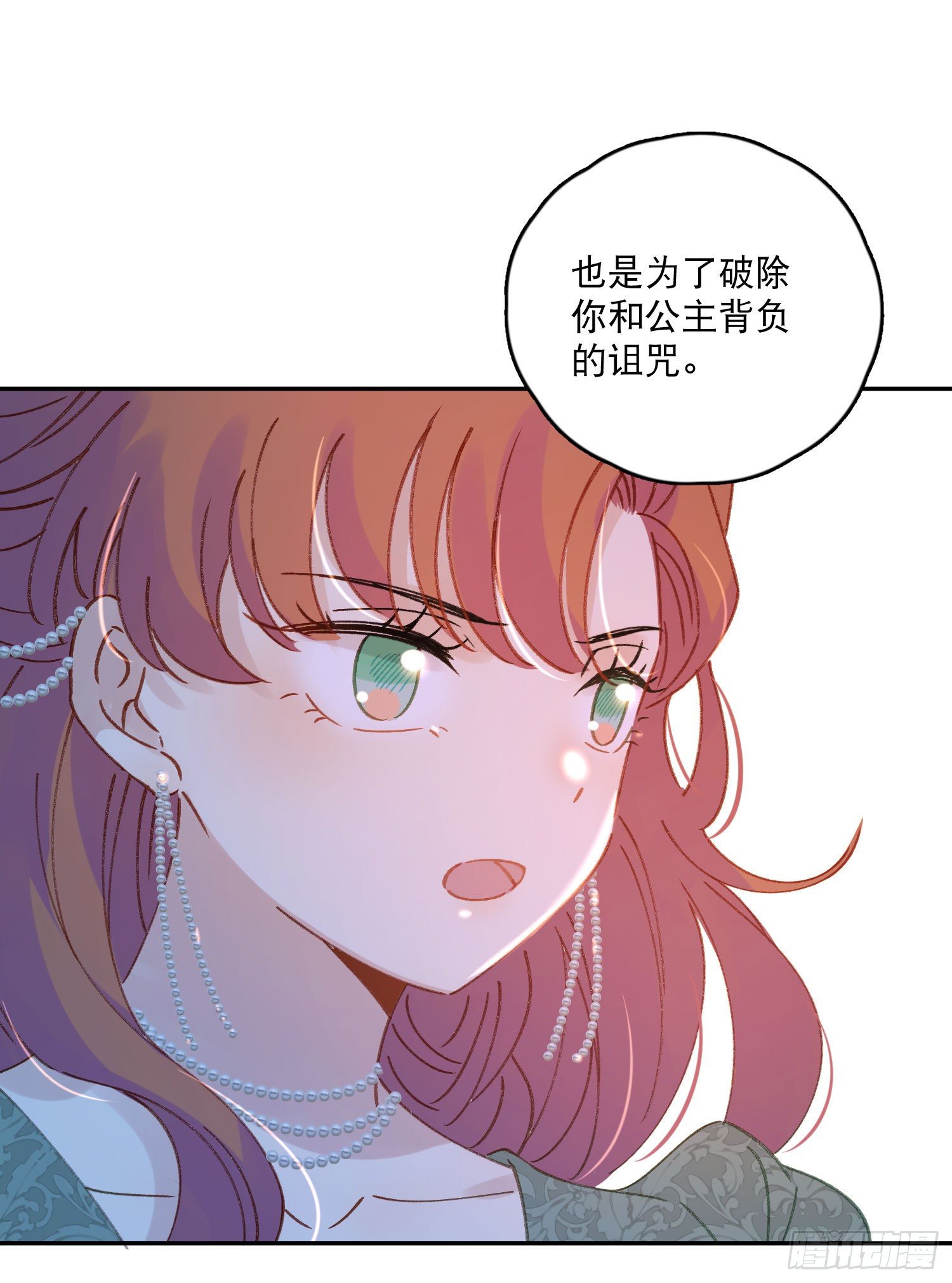 第32话-我和安允修被诅咒了？32