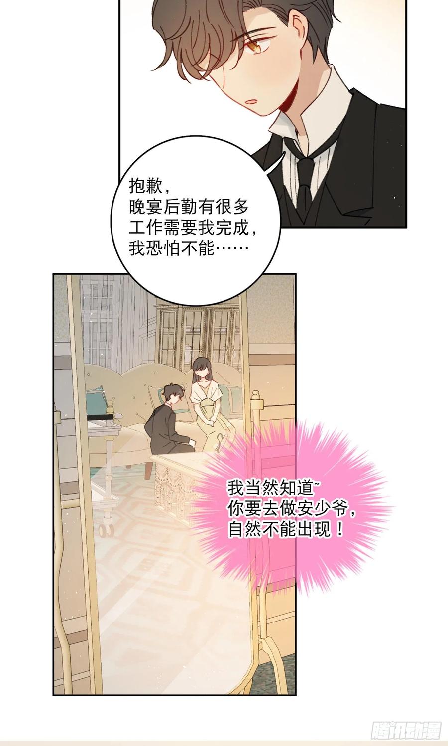 第82话-他喜欢我？！27