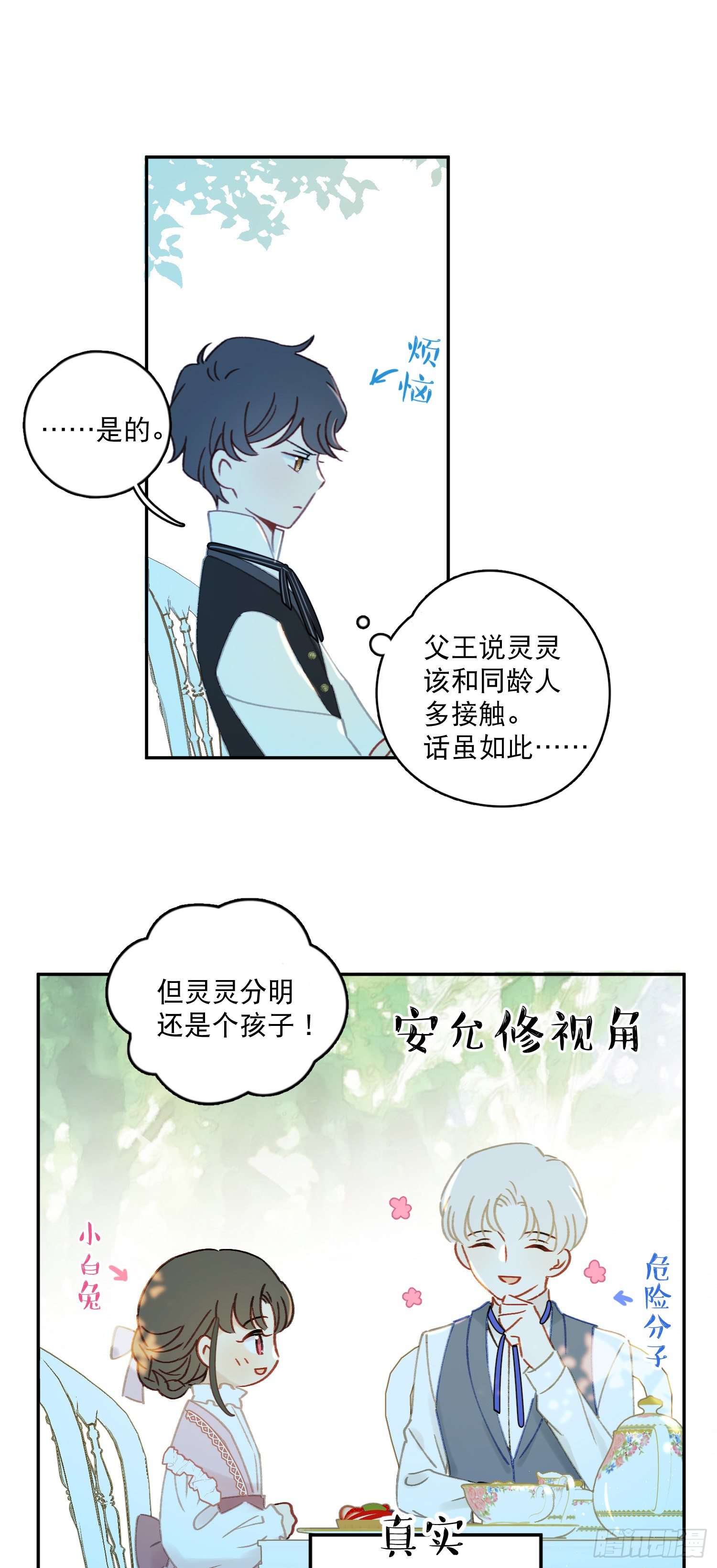 第38话-为什么跟着我？4