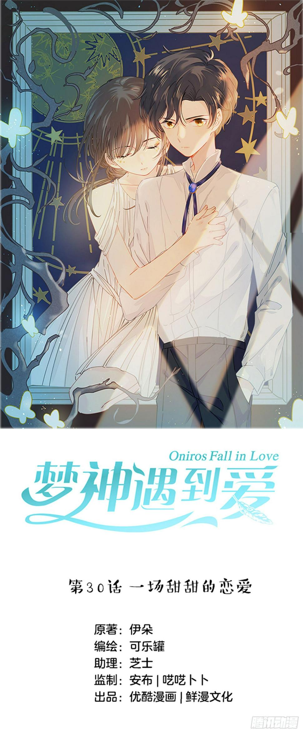 第30话-一场甜甜的恋爱0