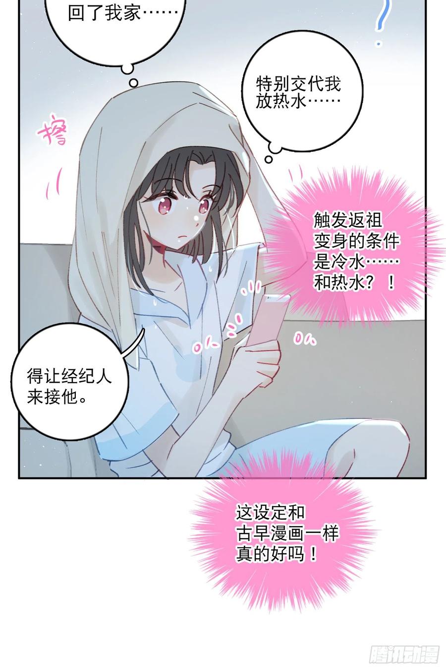 第66话-Ta的“大秘密“27