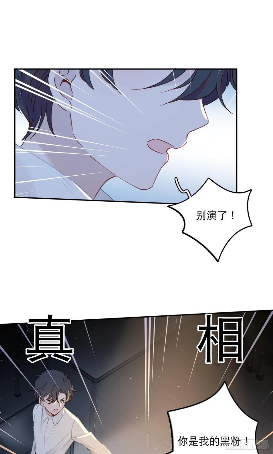 第64话-我不想和你炒cp21