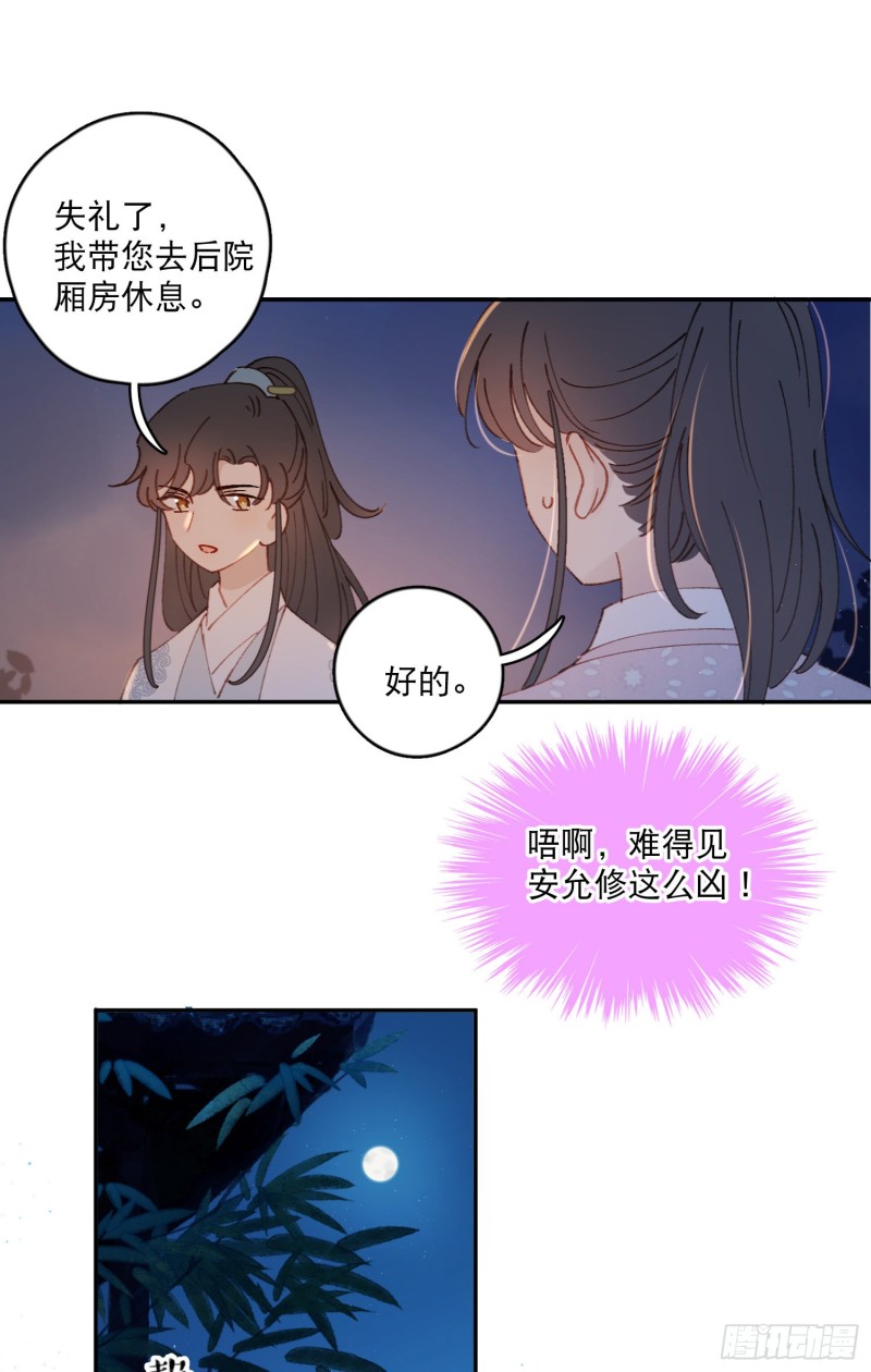 第50话-窗外的妖怪5