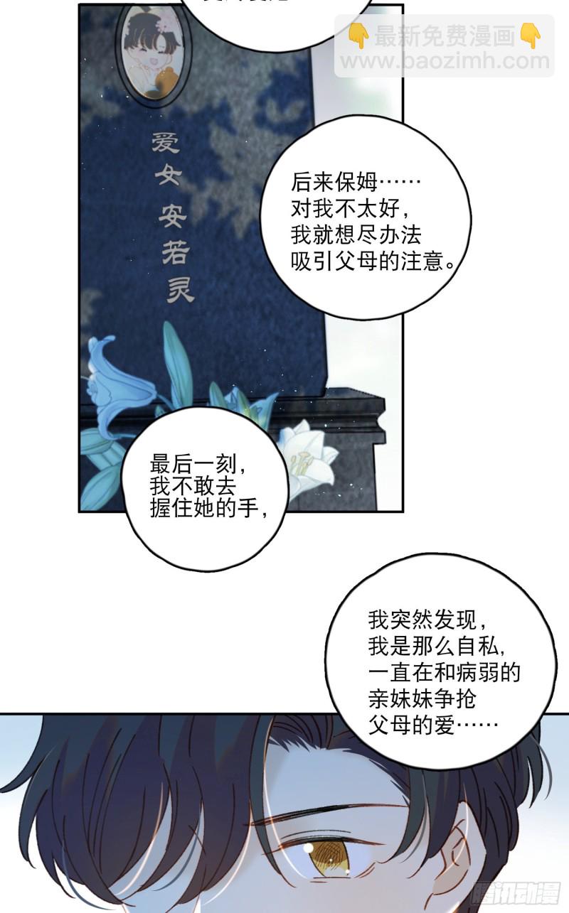 第45话-你想和慕浅雪结婚吗？22