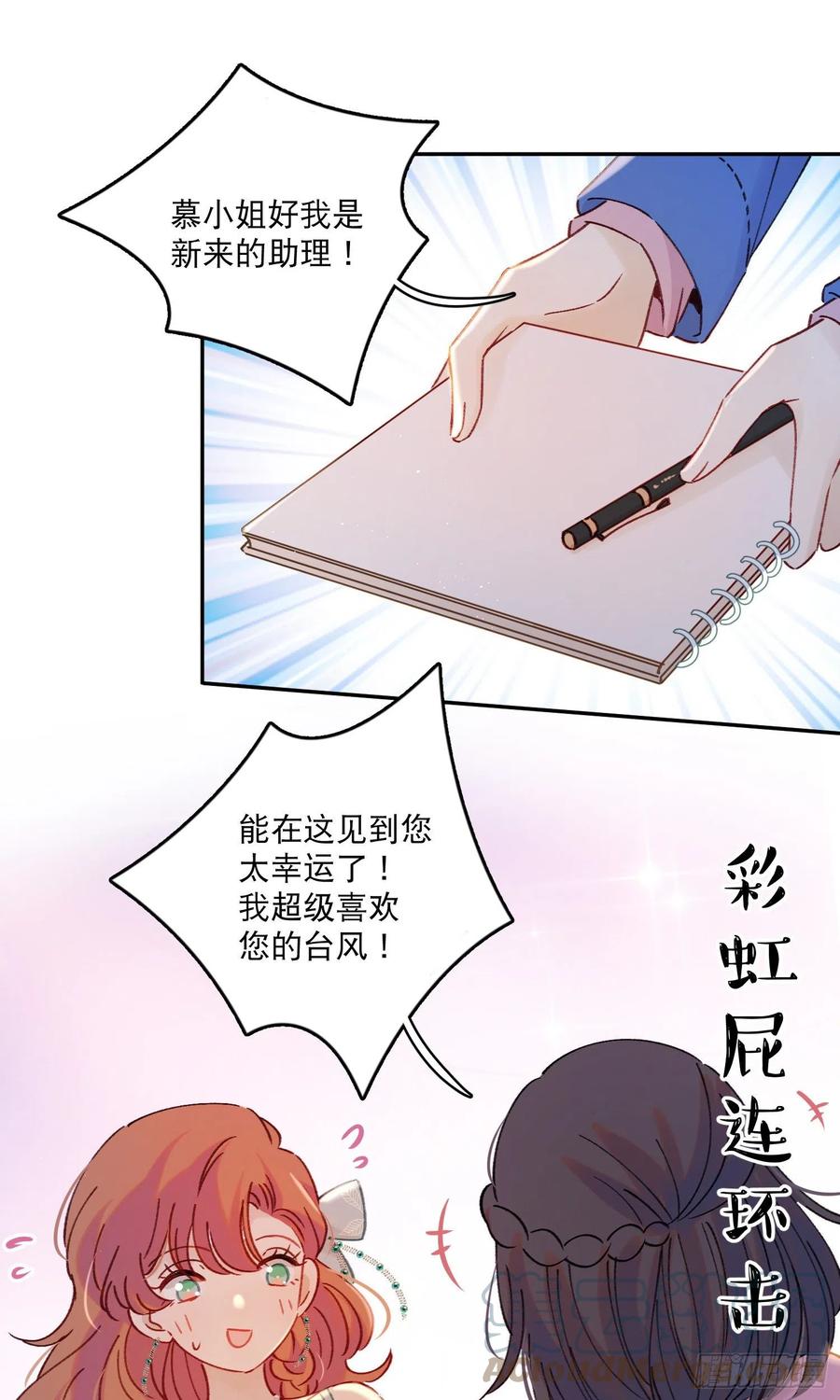 第64话-我不想和你炒cp2