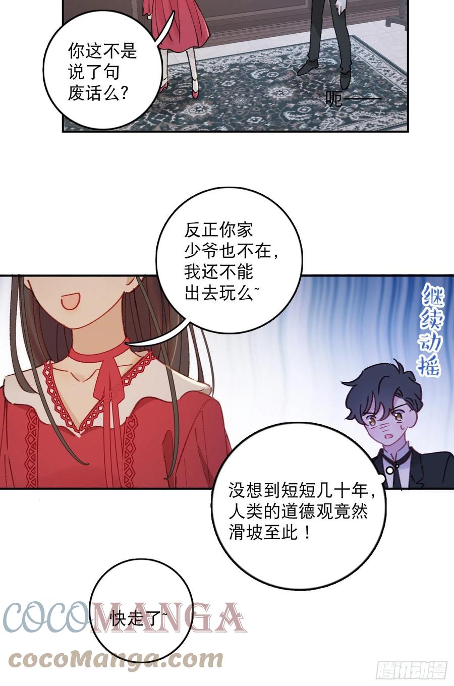 第78话-“我的大小姐~”16