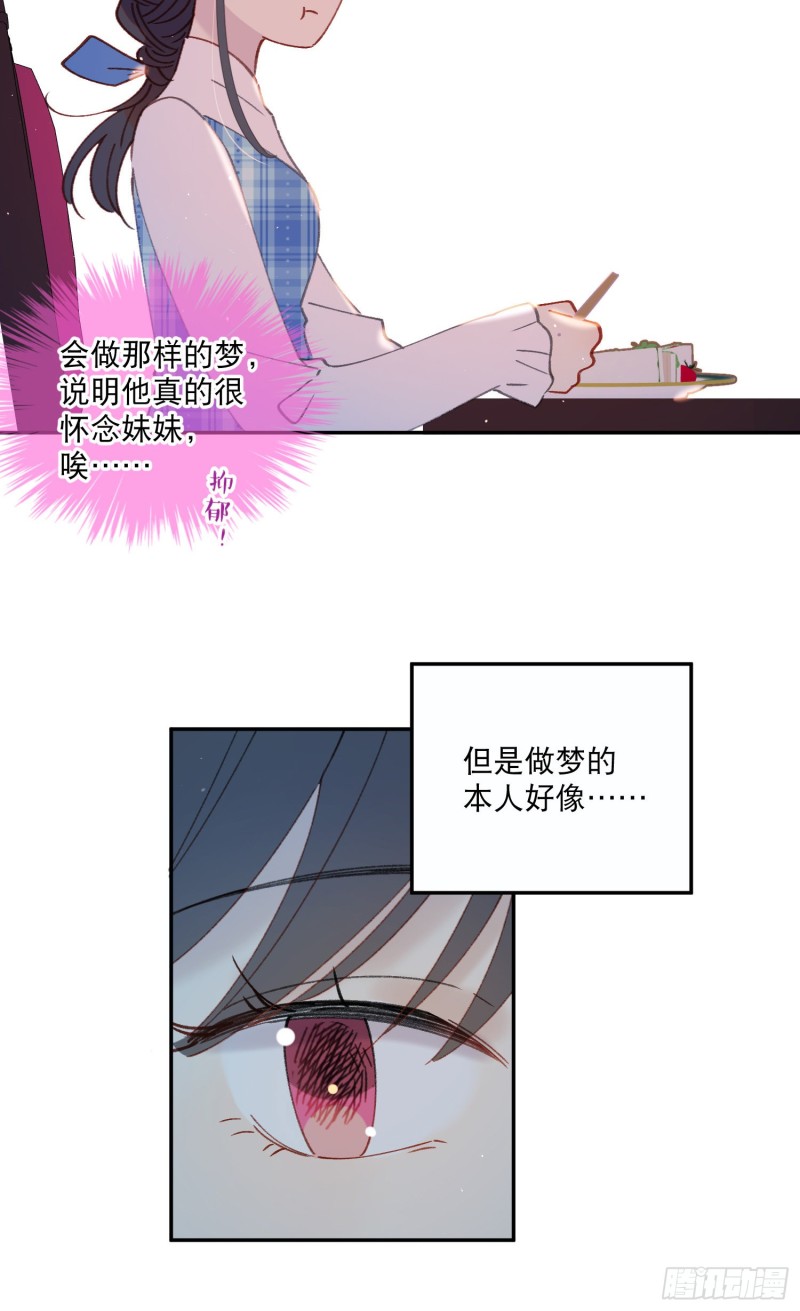 第45话-你想和慕浅雪结婚吗？2