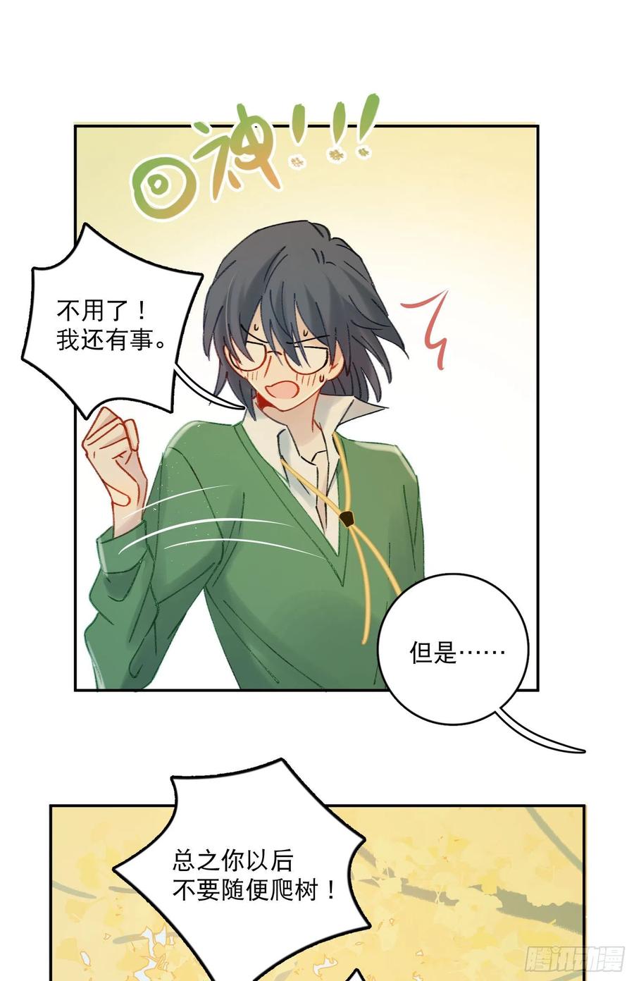 第75话-安允修吃醋！17