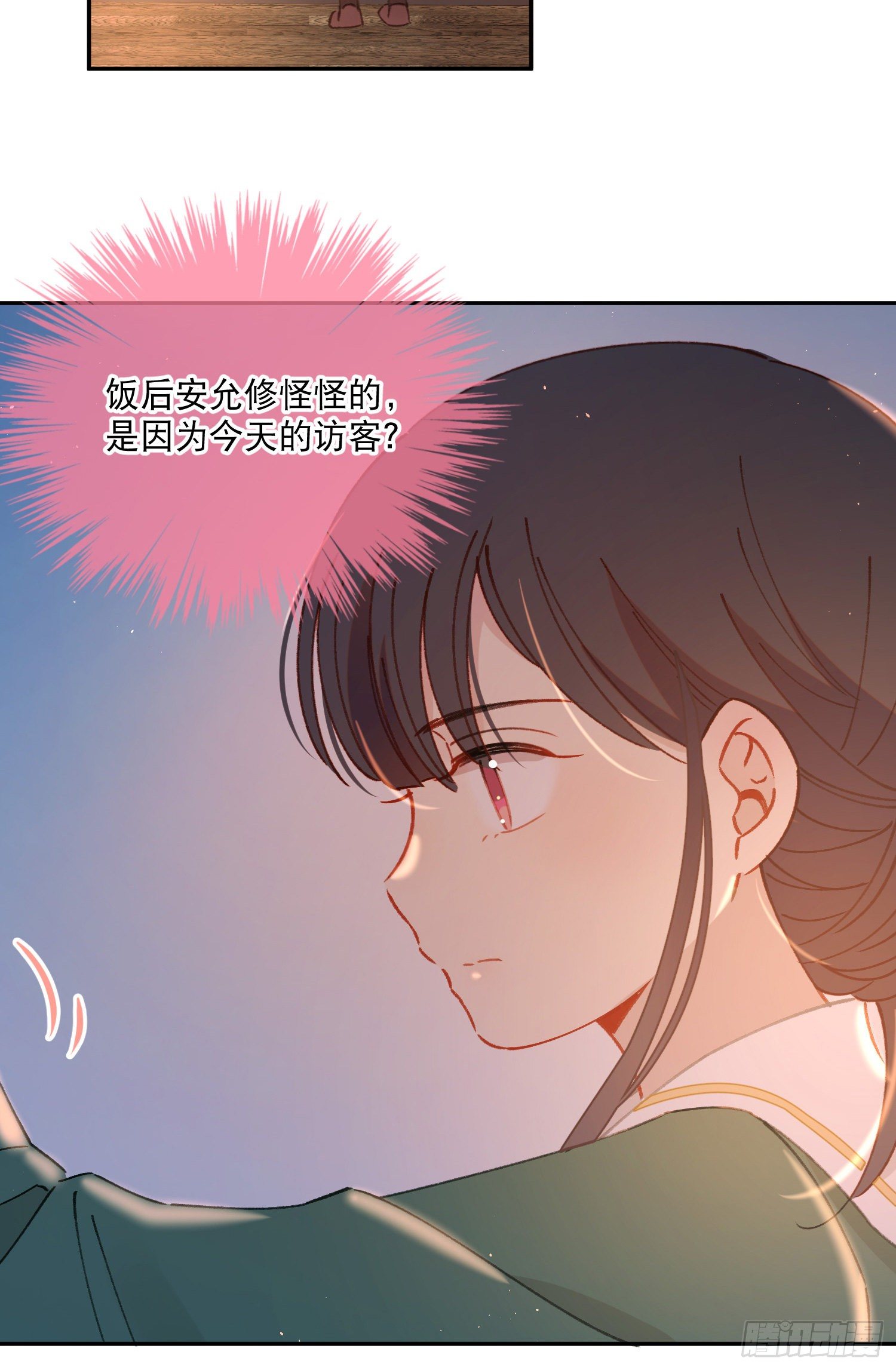 第29话-允修怎么怪怪的26