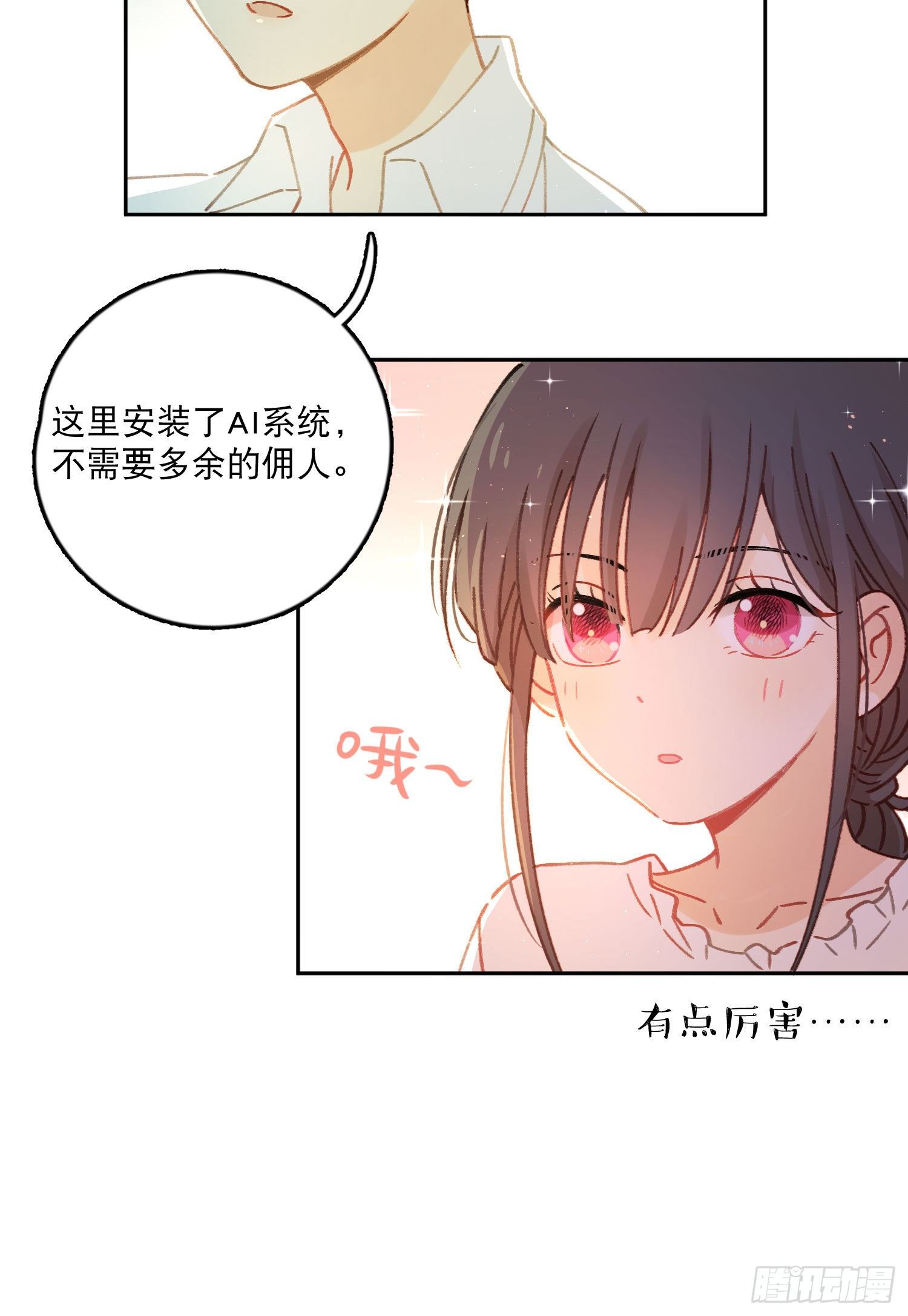 第5话-达成合作共识33