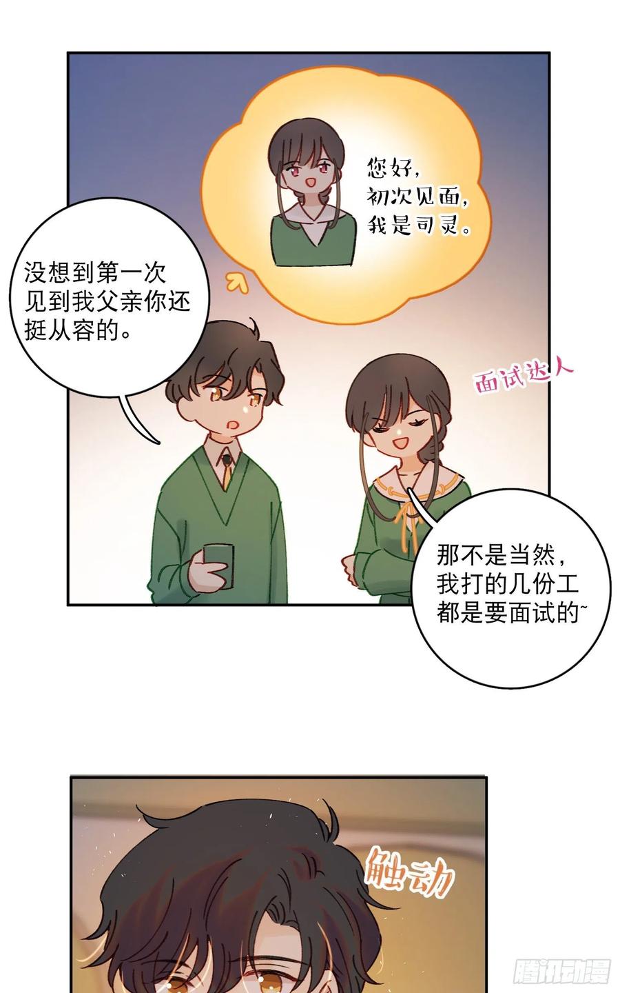 第74话-甜甜恋爱的奇效5