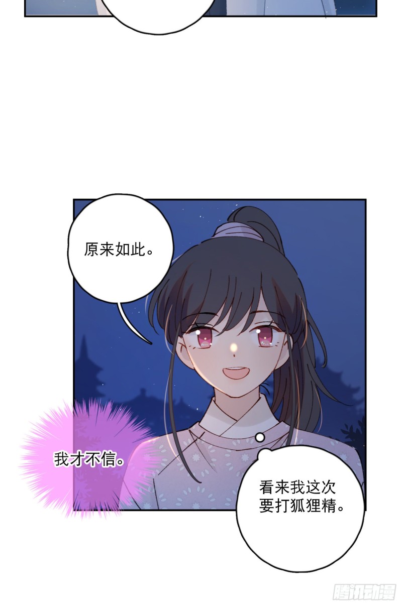 第50话-窗外的妖怪12