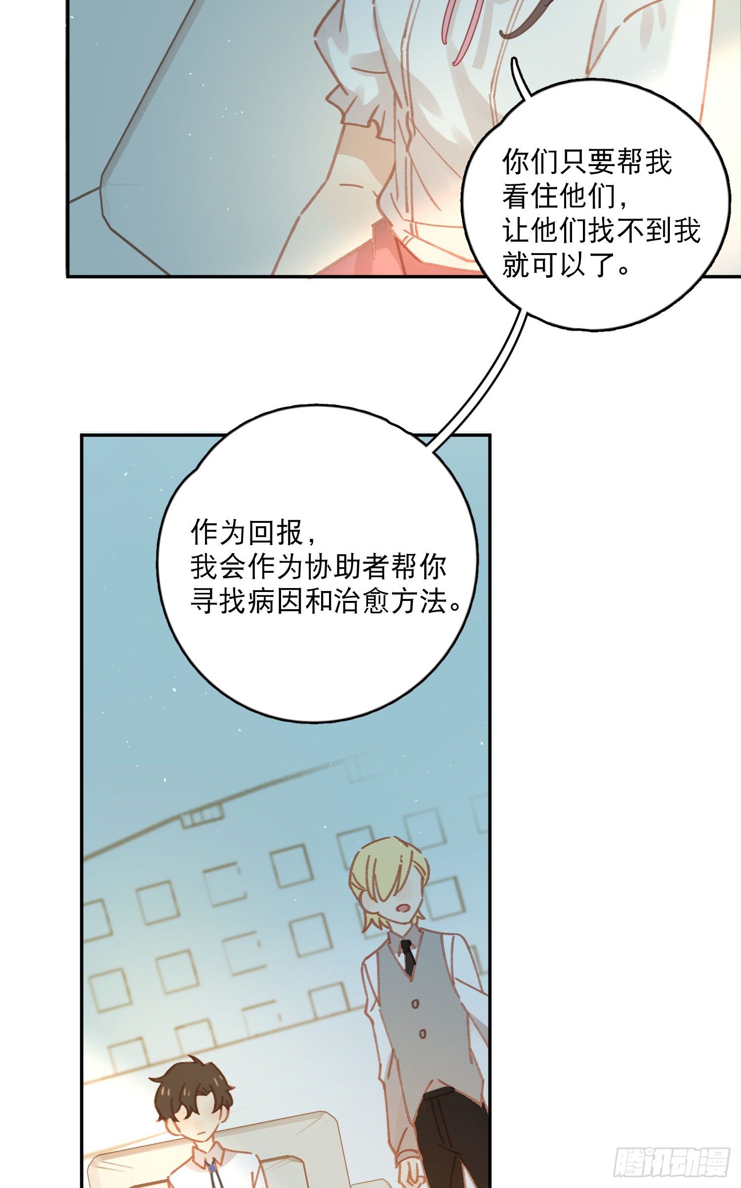 第5话-达成合作共识13