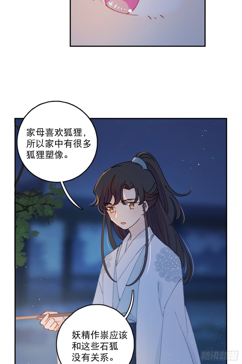 第50话-窗外的妖怪11