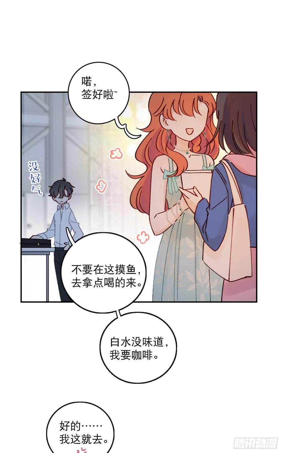 第64话-我不想和你炒cp5