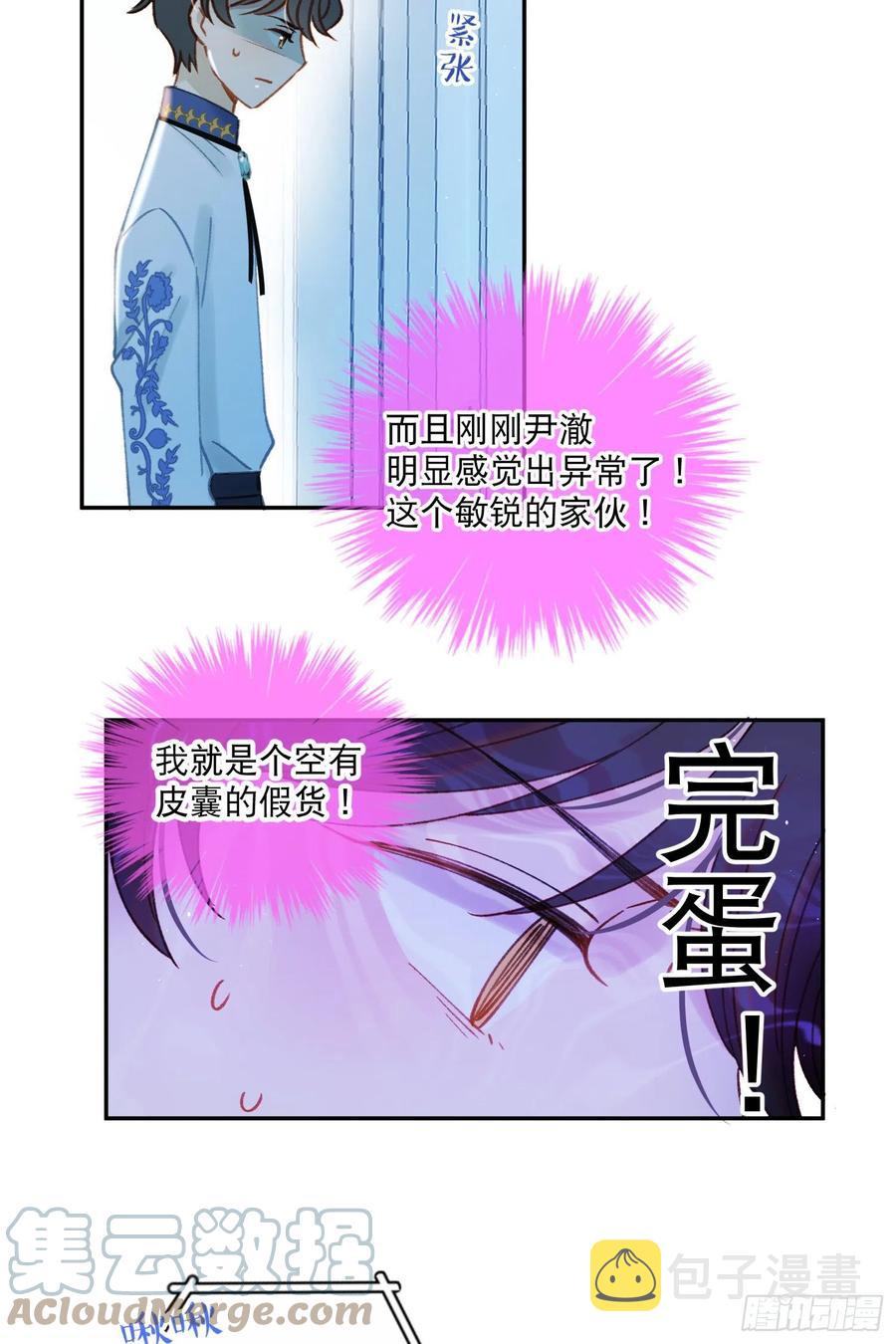 第70话-我就是安允修！10