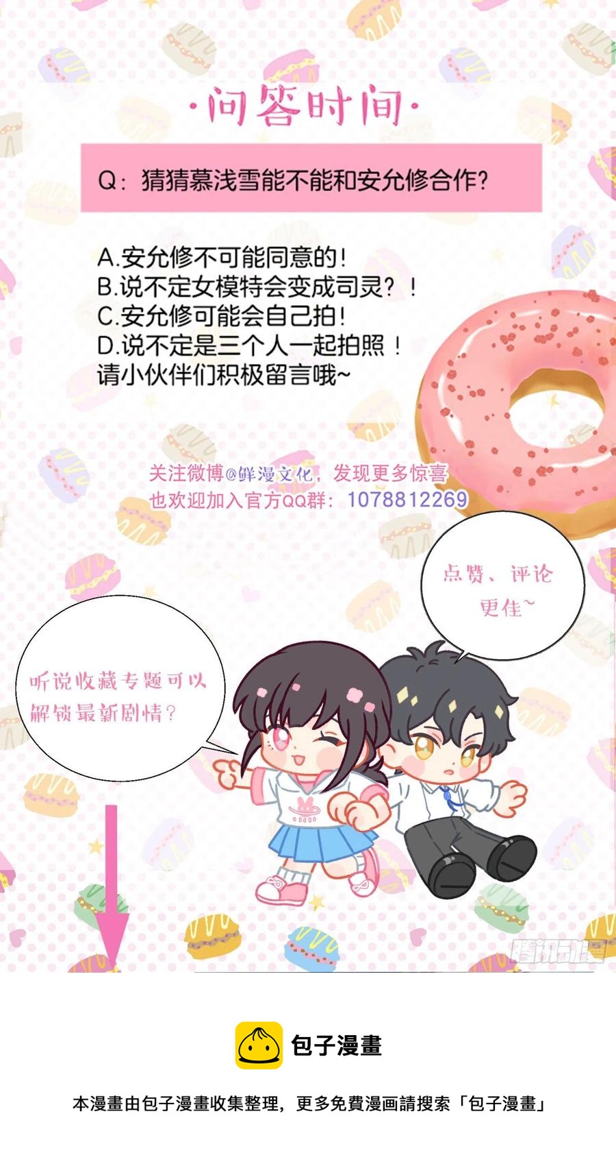 第64话-我不想和你炒cp29