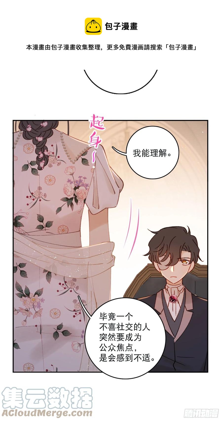 第83话-赶紧去洞房～8