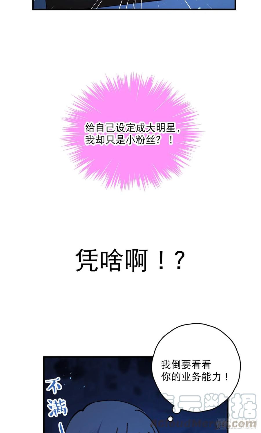 第61话-凭啥我是小粉丝？12