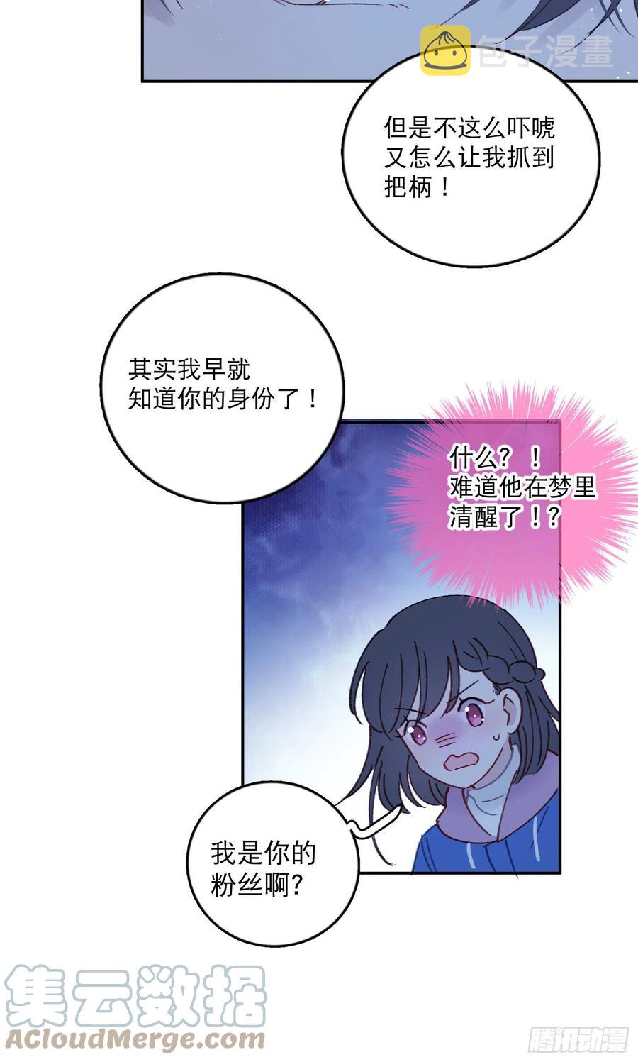 第64话-我不想和你炒cp20