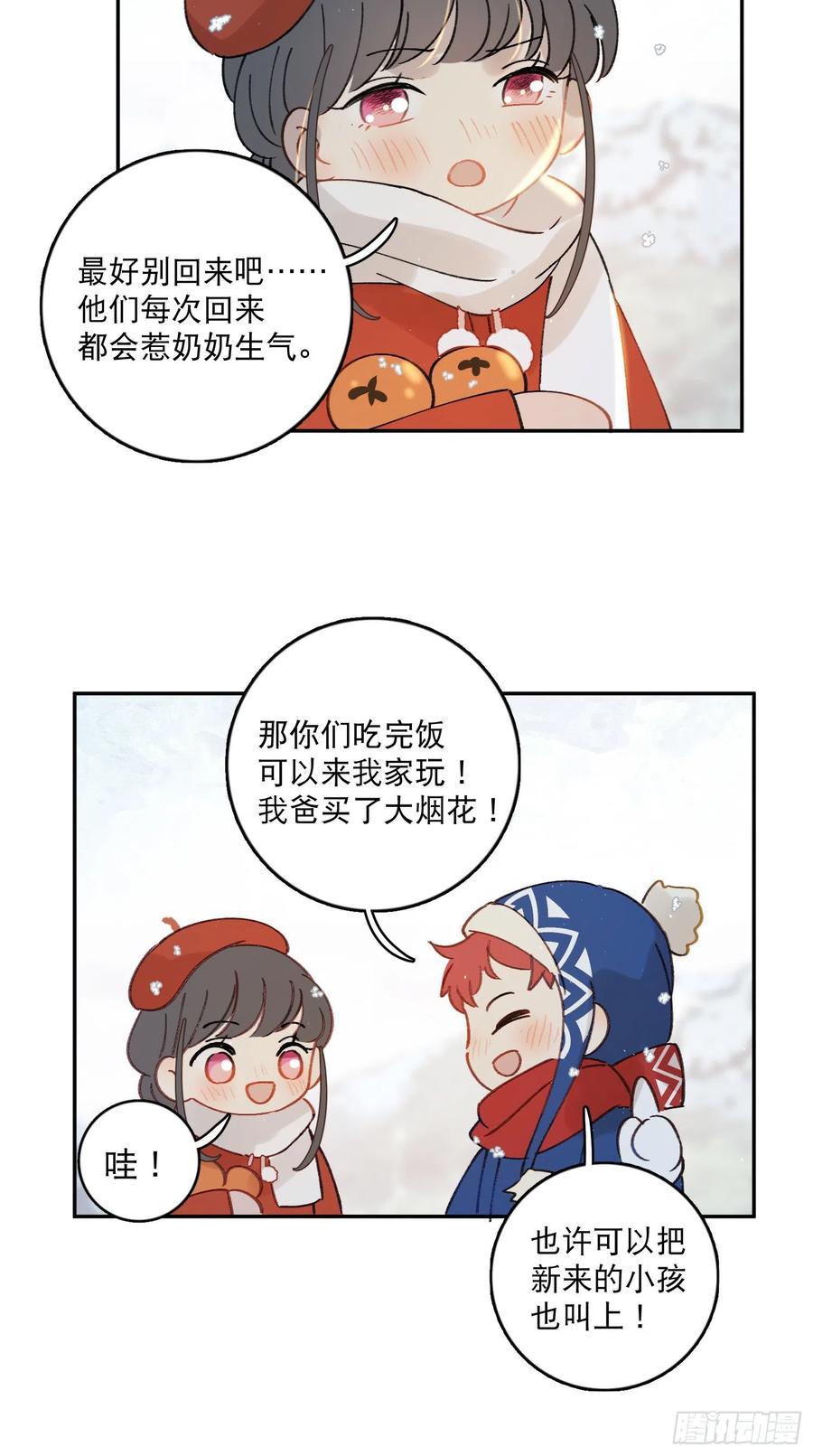 番外2-祝你“柿柿如意”5