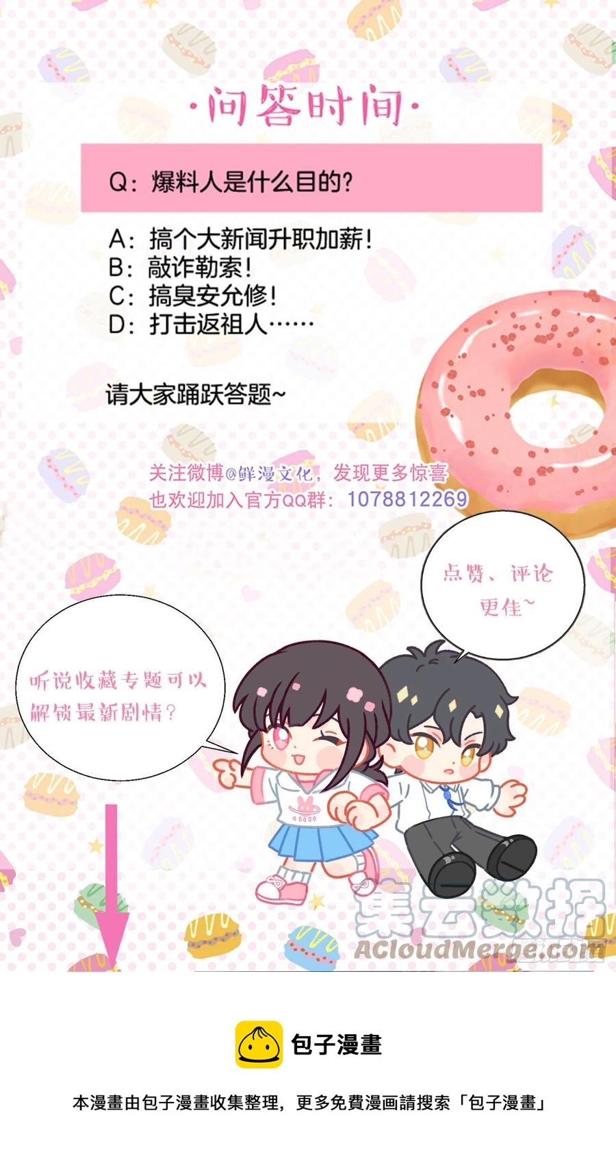 第67话-黄雀在后34