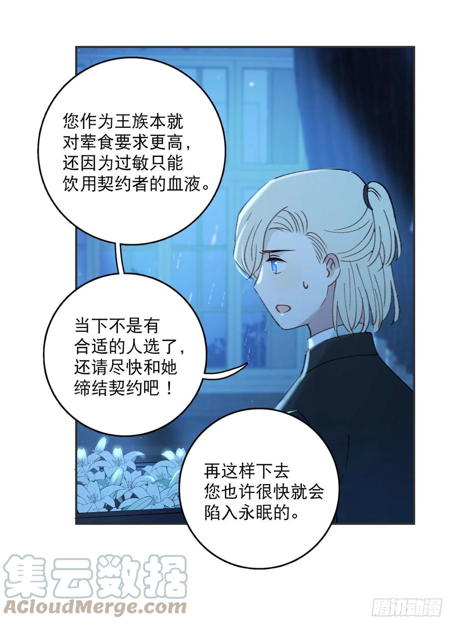 第80话-尽快缔结契约20