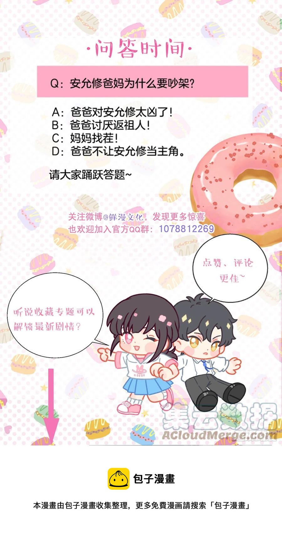 第71话-特别的人34