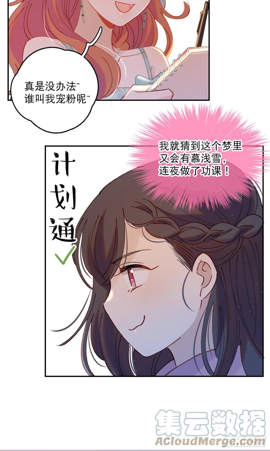 第64话-我不想和你炒cp4