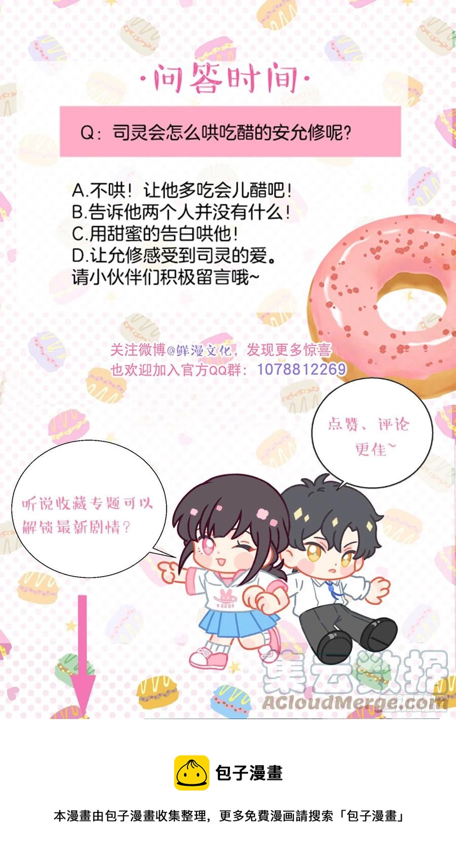 第75话-安允修吃醋！32
