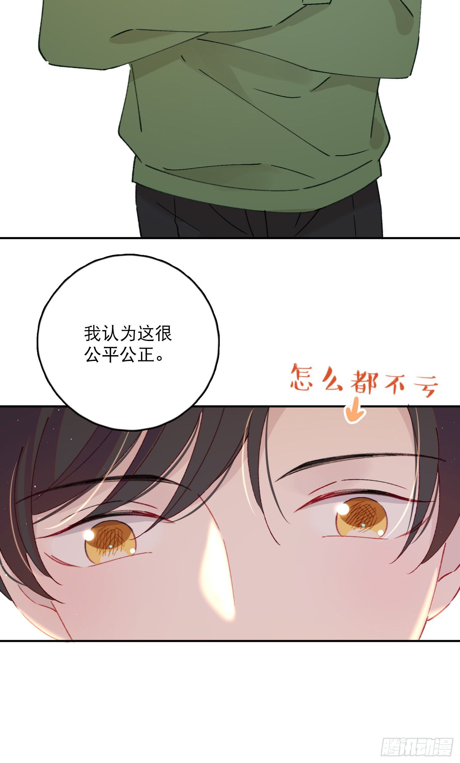 第29话-允修怎么怪怪的8