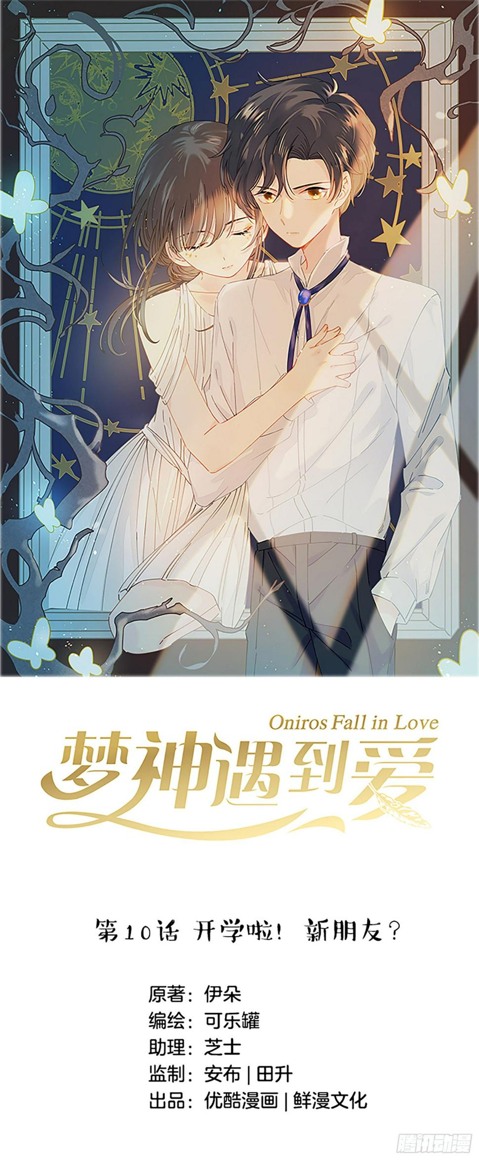 第10话-开学啦！新朋友？0