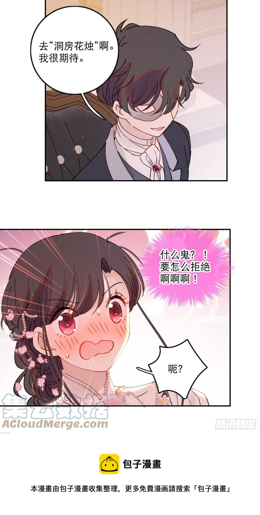 第83话-赶紧去洞房～20
