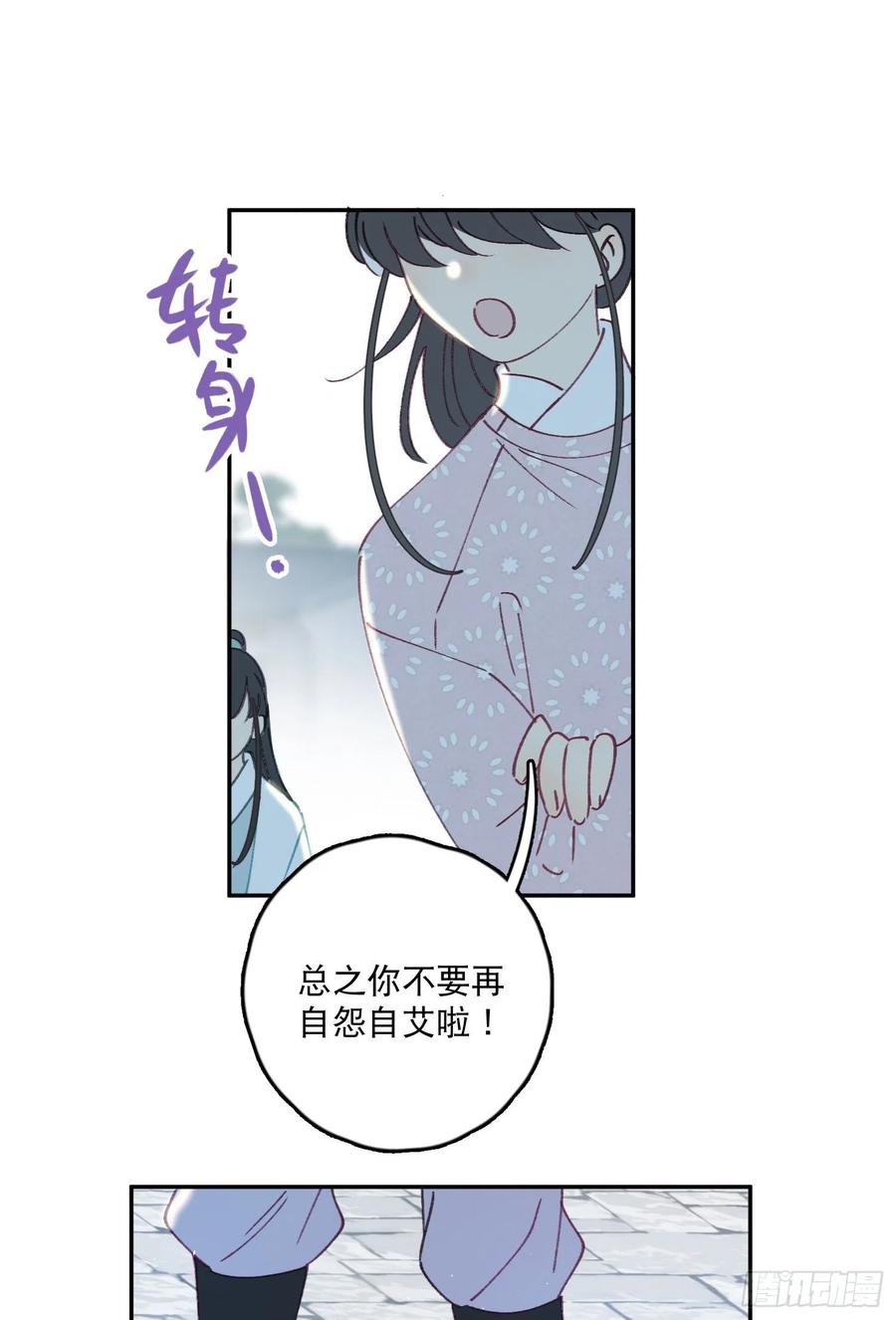 第54话-你一定要更爱自己！29