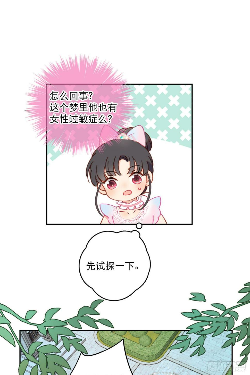 第32话-我和安允修被诅咒了？9