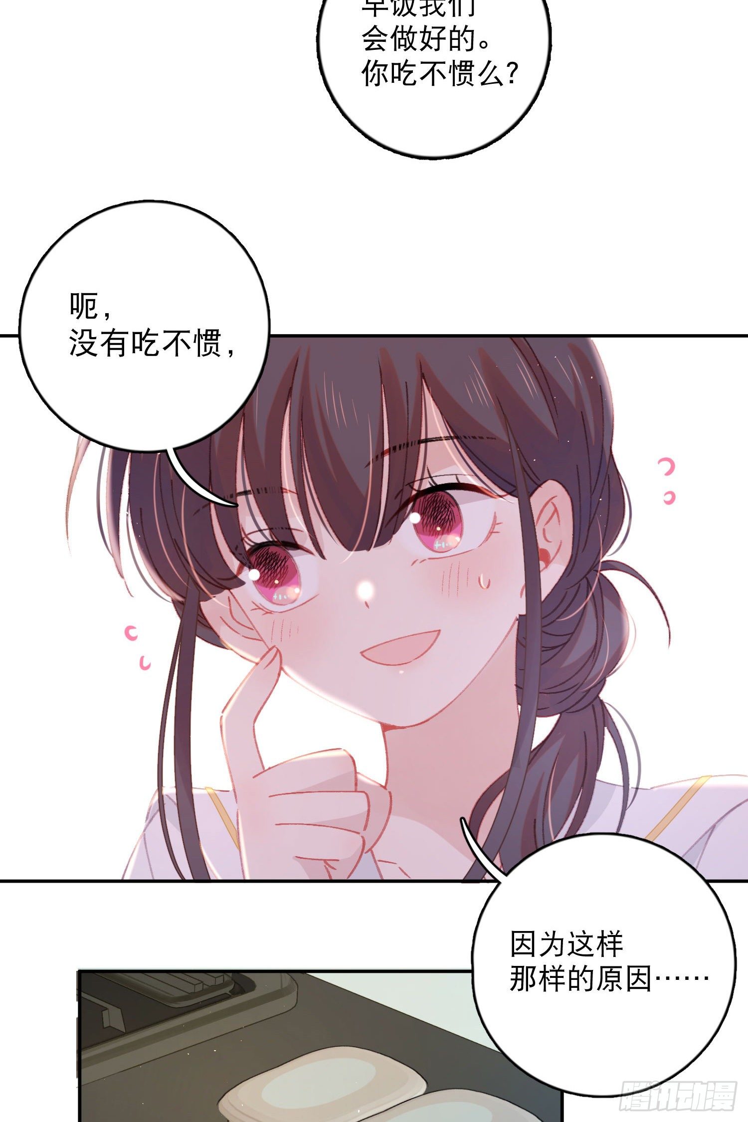 第17话-又有交易？7