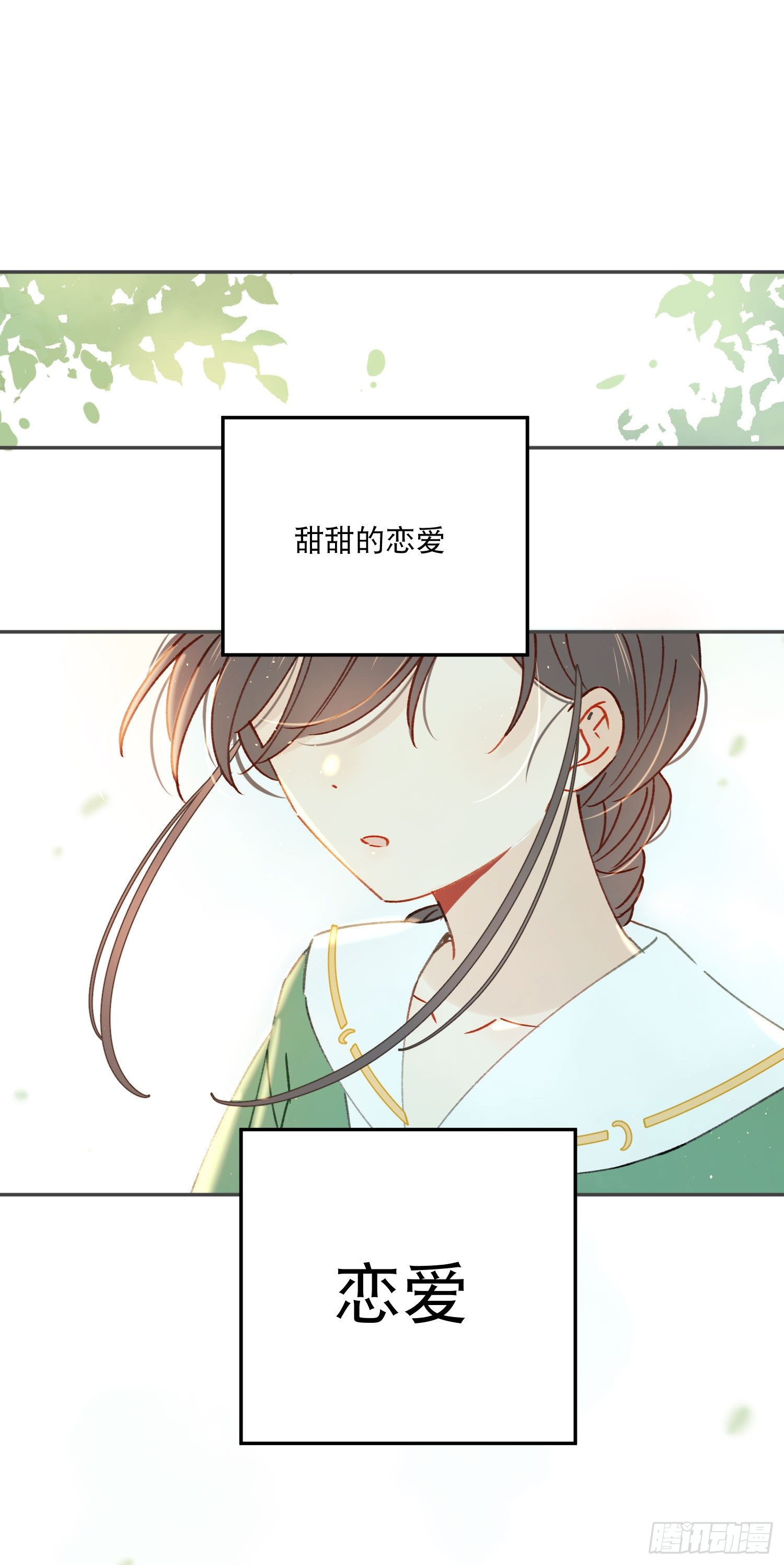 第30话-一场甜甜的恋爱33