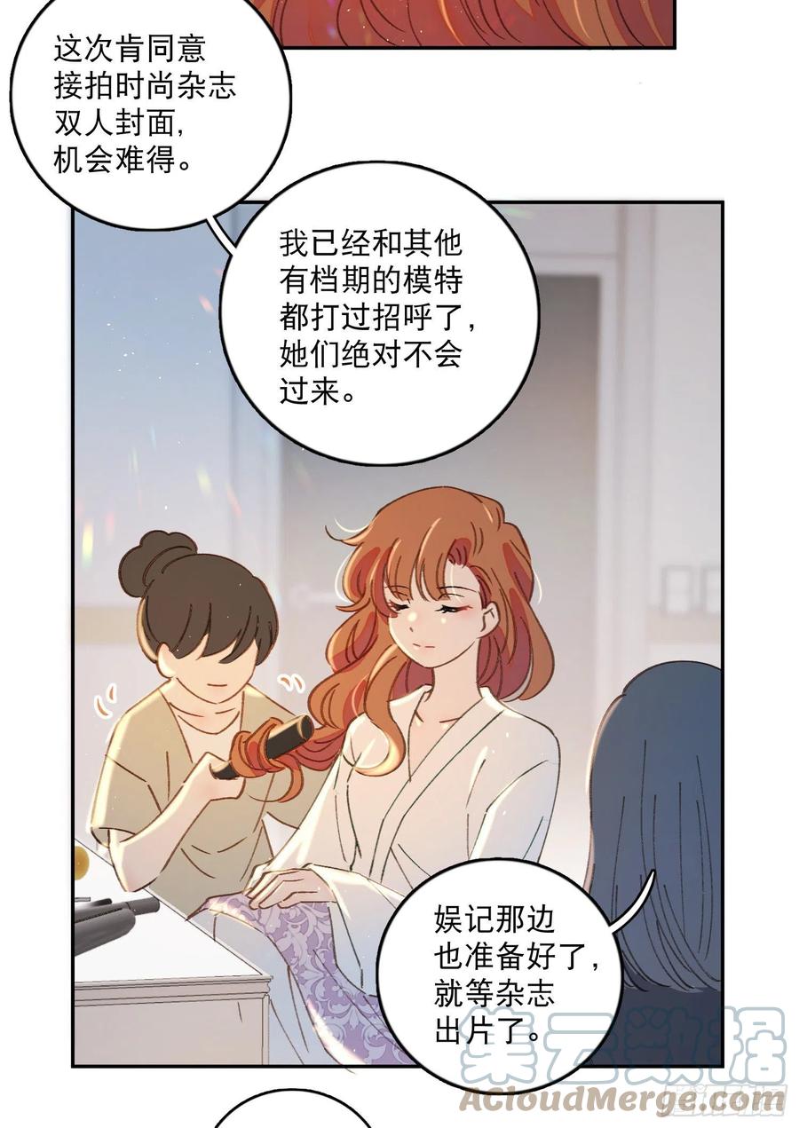 第64话-我不想和你炒cp26