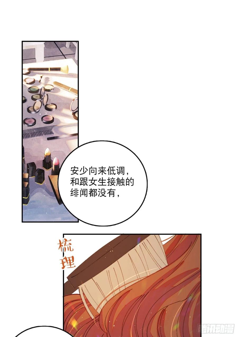 第64话-我不想和你炒cp25