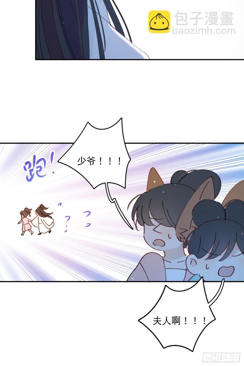第52话-所以你是狐狸精？20